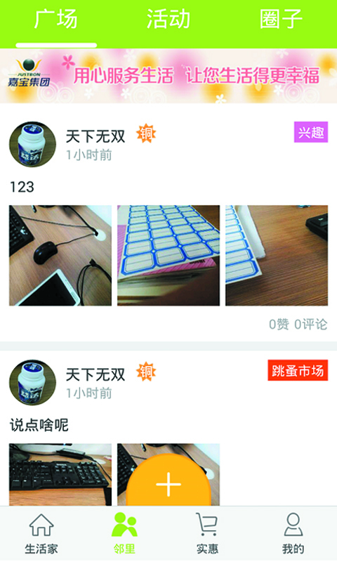 嘉寶生活家官方版
