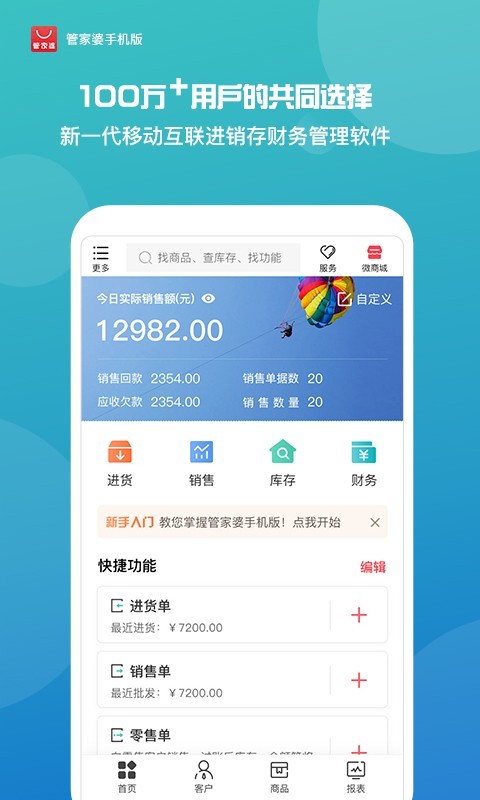 管家婆官網正式版