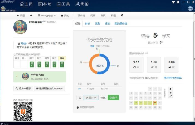 Aboboo外語學(xué)習(xí)套件標準版