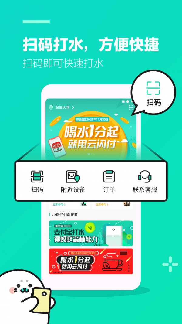 蘇打校園正式最新版