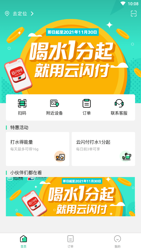 蘇打校園正式最新版