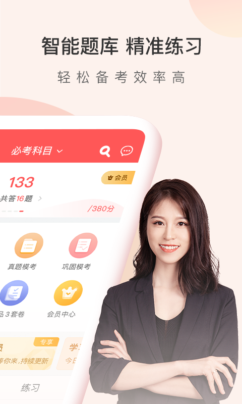 經(jīng)濟(jì)師萬題庫APP