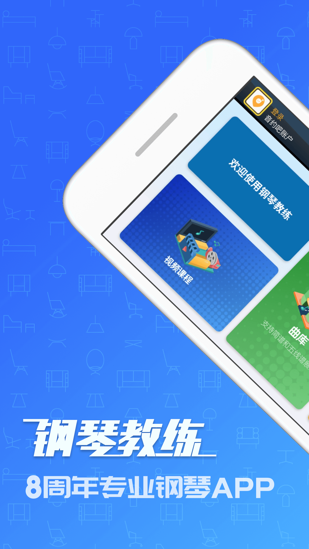 鋼琴教練app專(zhuān)業(yè)版
