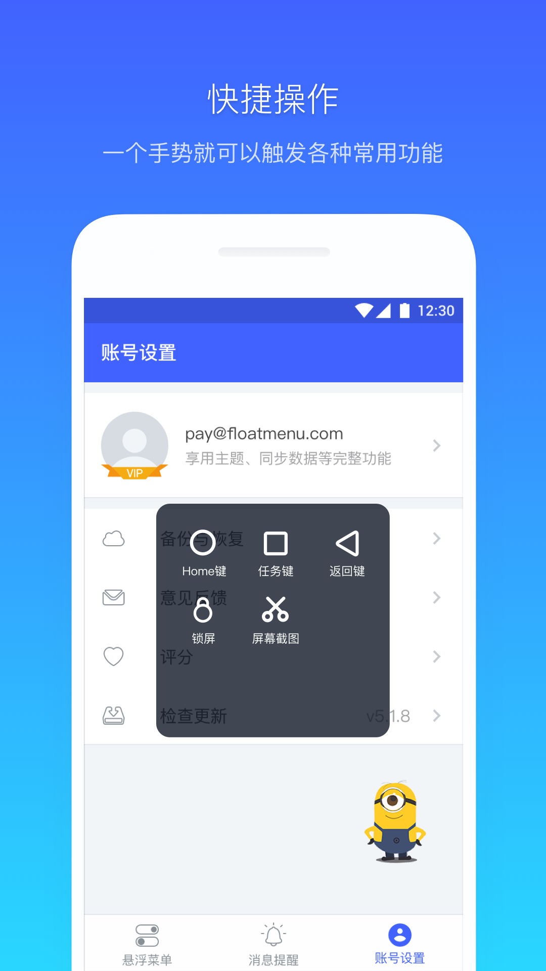 懸浮菜單app手機版