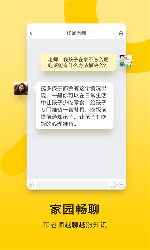 貝聊家長版app手機版