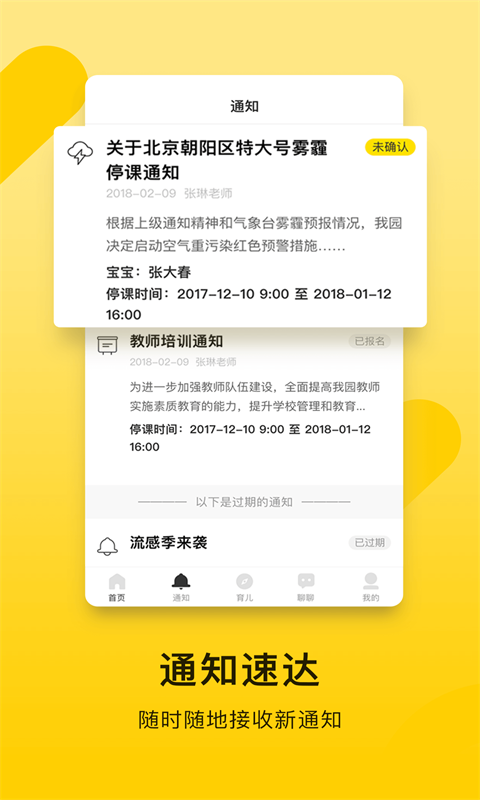 貝聊家長版app手機版