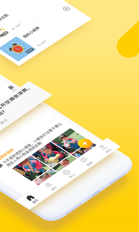 貝聊家長版app手機版