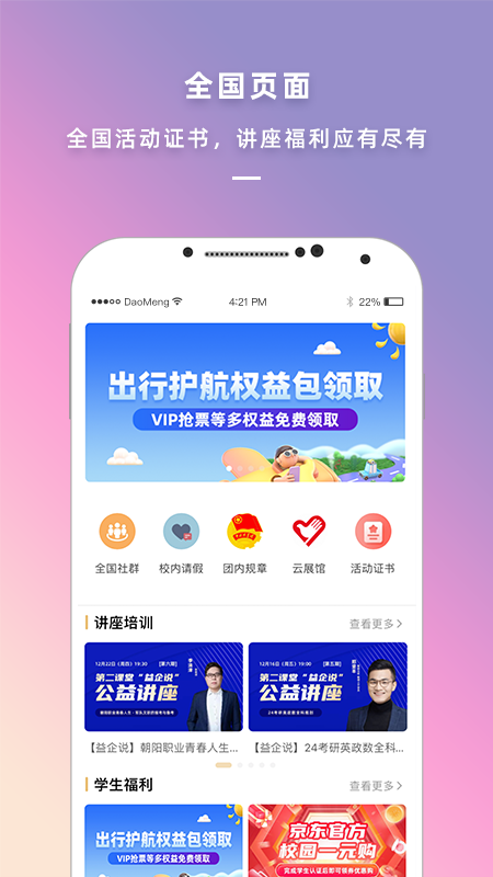 到夢空間app正式版