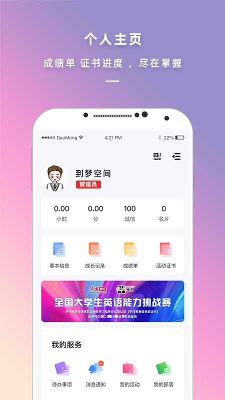 到夢空間app正式版