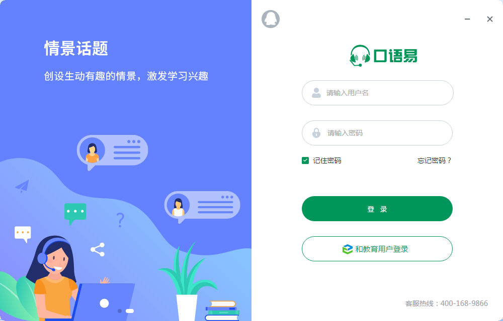 口語(yǔ)易學(xué)生版正式版