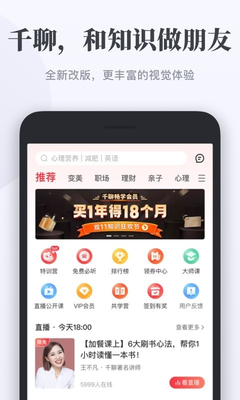 千聊app免費版