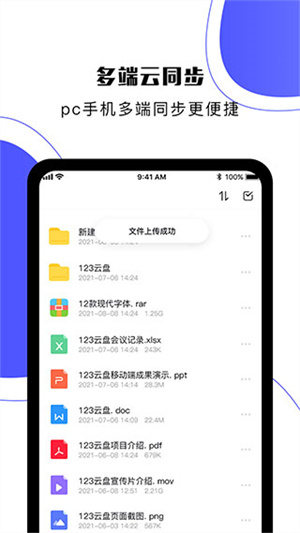 123云盤(pán)安卓版截圖