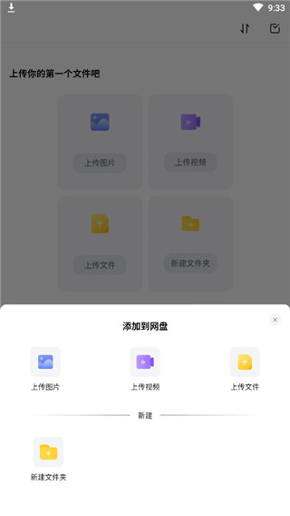 123云盤(pán)使用教程截圖2