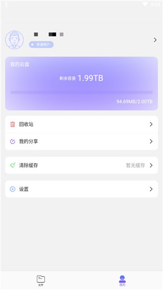 123云盤(pán)使用教程截圖5
