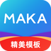 MAKA設計app優(yōu)化版