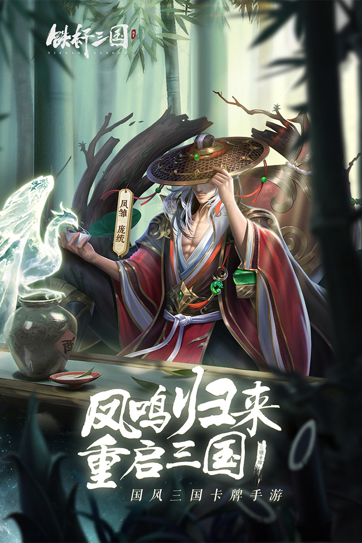 鐵桿三國(guó)