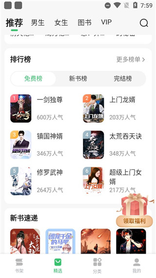 百度小說去廣告去升級破解版使用方法4