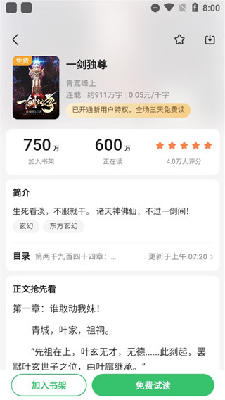 百度小說去廣告去升級破解版使用方法5