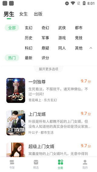百度小說去廣告去升級破解版使用方法6