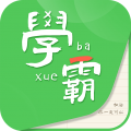 我要當學霸官網正式版