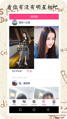 測(cè)測(cè)顏值吧app