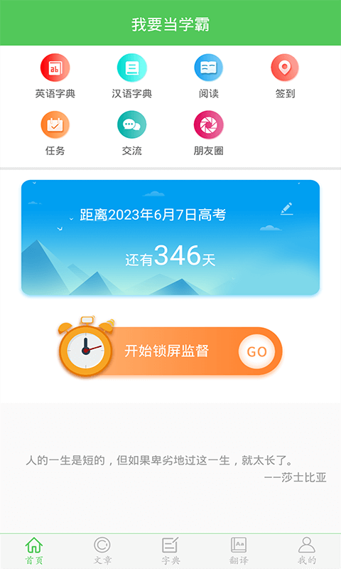我要當學霸官網正式版