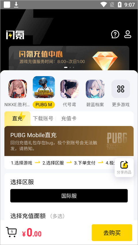 閃氪如何充錢(qián)教程地鐵逃生2
