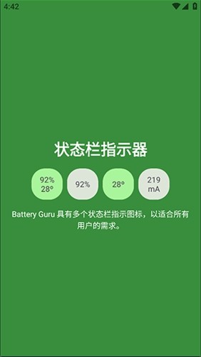 電池大師安卓升級版