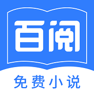 百閱小說閱讀器官網(wǎng)版