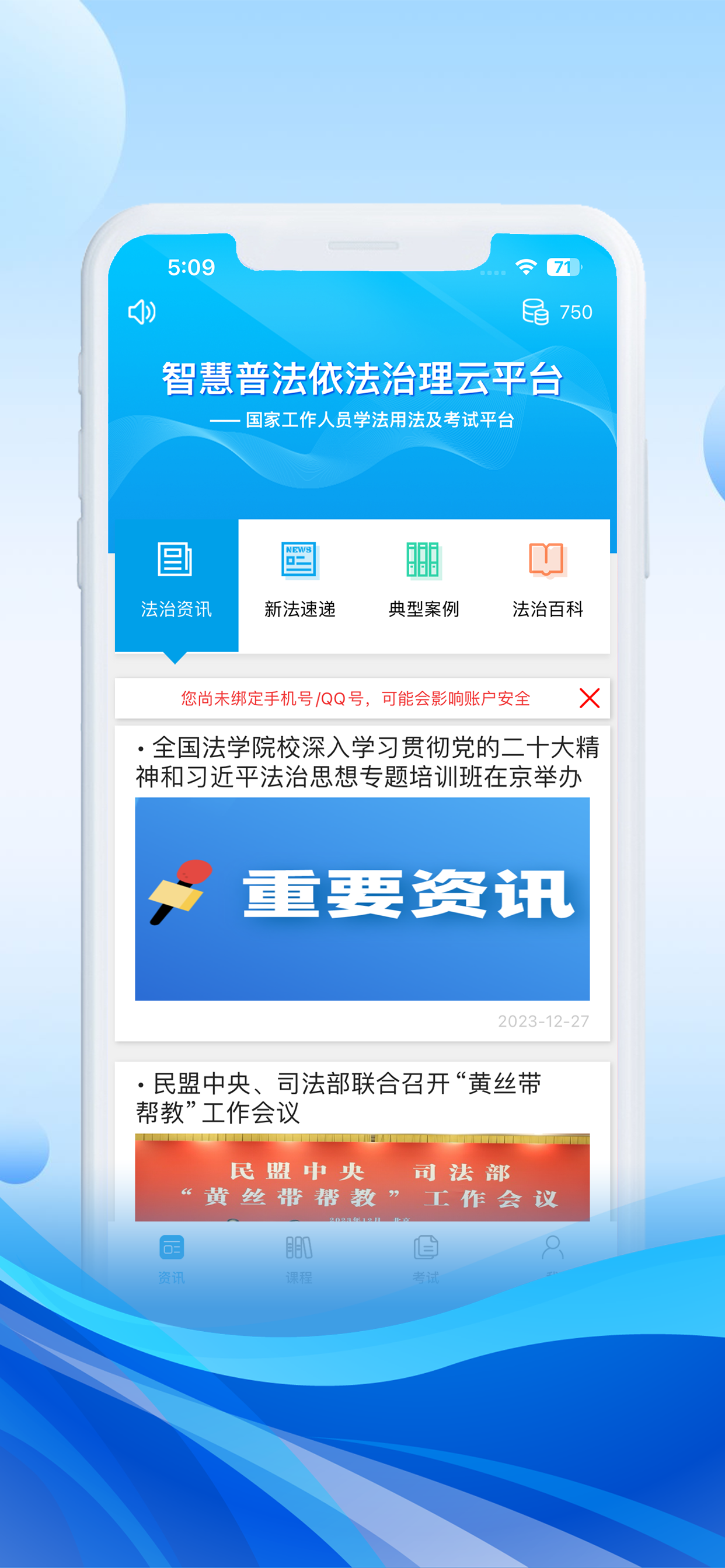 法宣在線app標(biāo)準(zhǔn)版