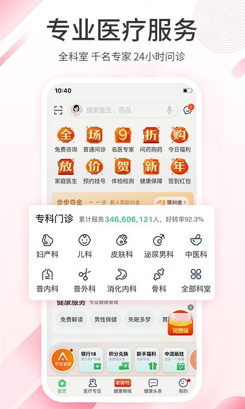 平安健康app正式版