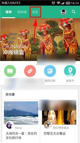 窮游app怎么發(fā)帖？1