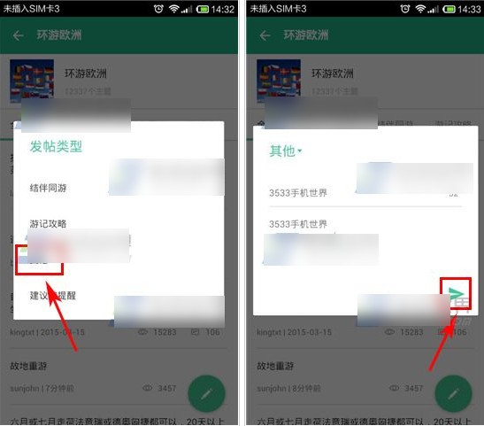 窮游app怎么發(fā)帖？3