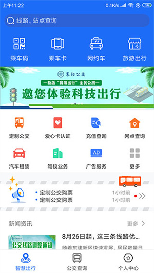 襄陽出行手機(jī)正式版