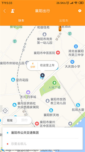 襄陽出行手機(jī)正式版