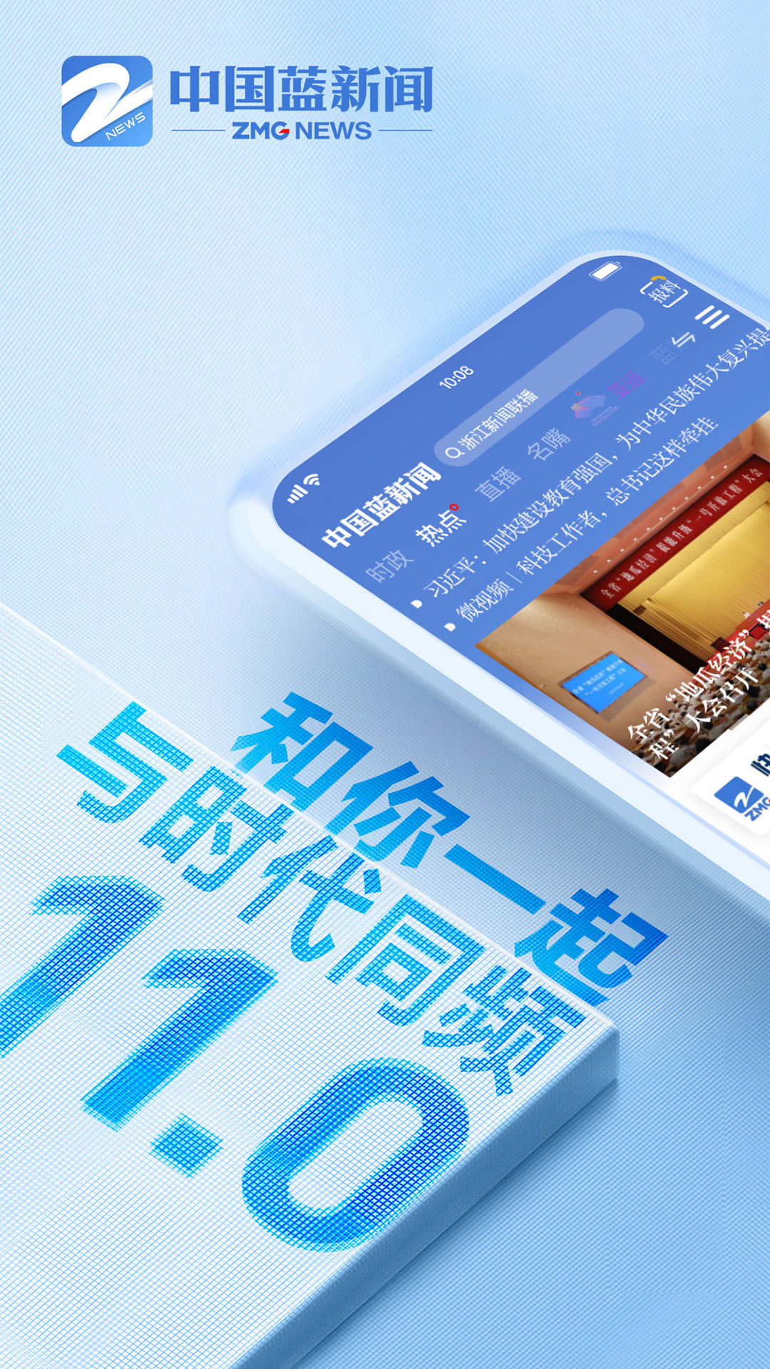 中國(guó)藍(lán)新聞app手機(jī)版