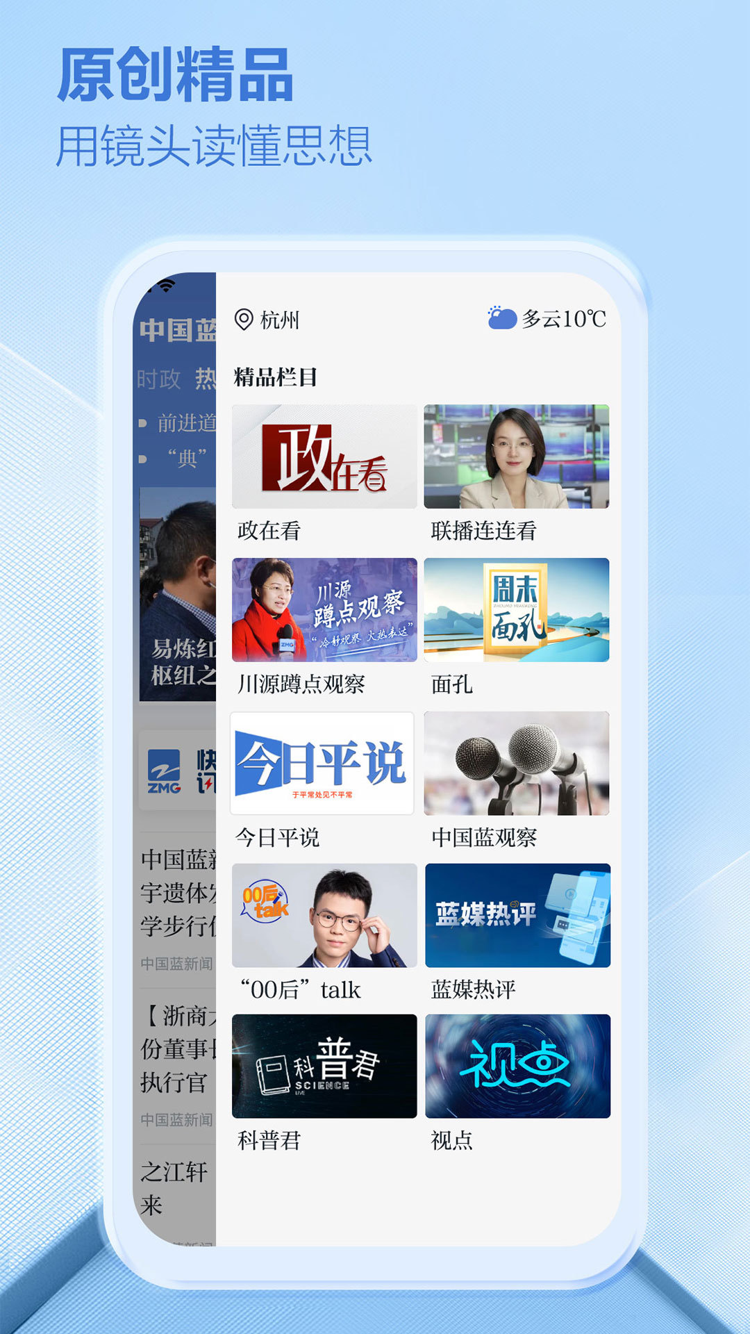 中國(guó)藍(lán)新聞app手機(jī)版
