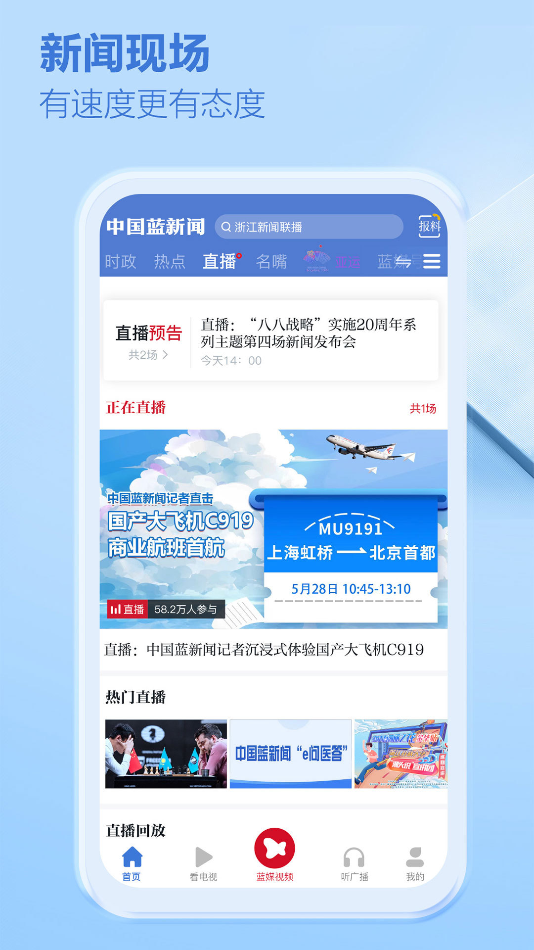 中國(guó)藍(lán)新聞app手機(jī)版