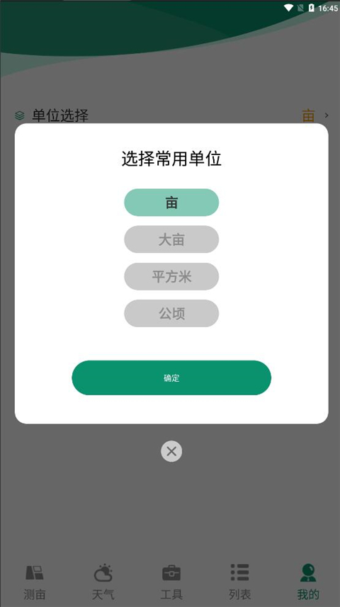 測畝儀app怎么使用？2