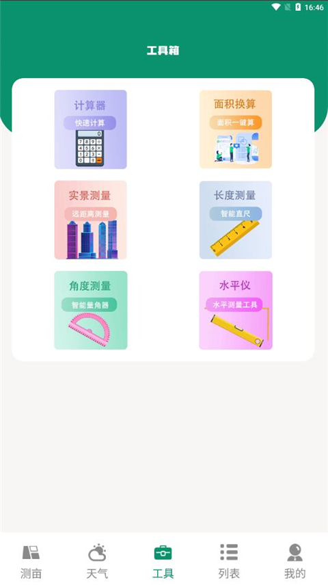 測畝儀app怎么使用？3