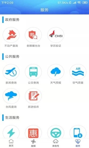 云上延津手機(jī)最新版