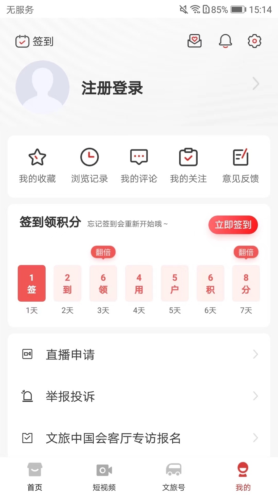 文旅中國正式最新版
