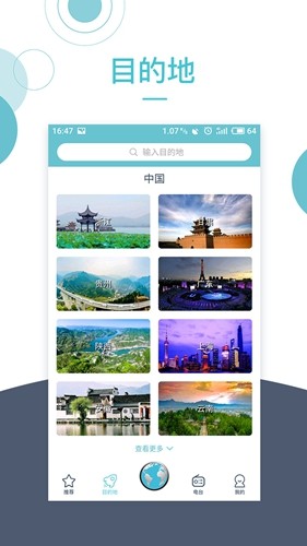 小鹿導(dǎo)游手機版
