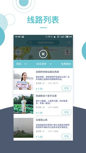 小鹿導(dǎo)游手機版