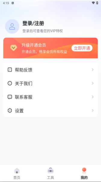 嗨格式摳圖大師手機版