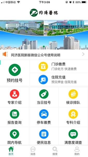 掌上同濟(jì)正式最新版
