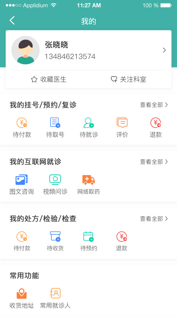 掌上同濟(jì)正式最新版