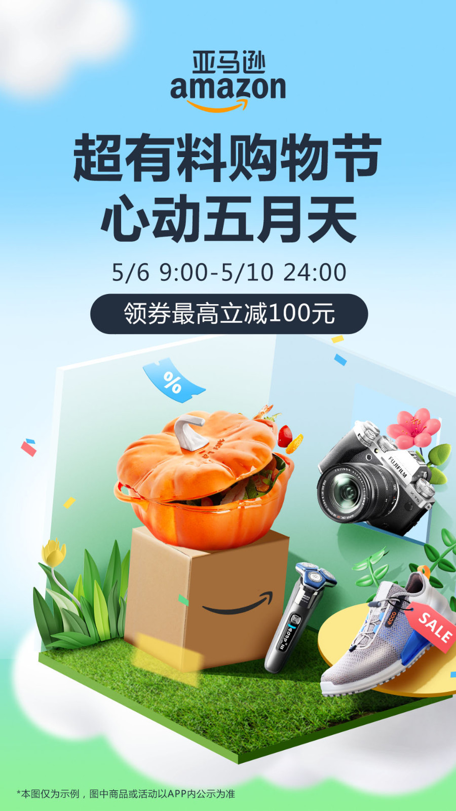 亞馬遜購物APP正版