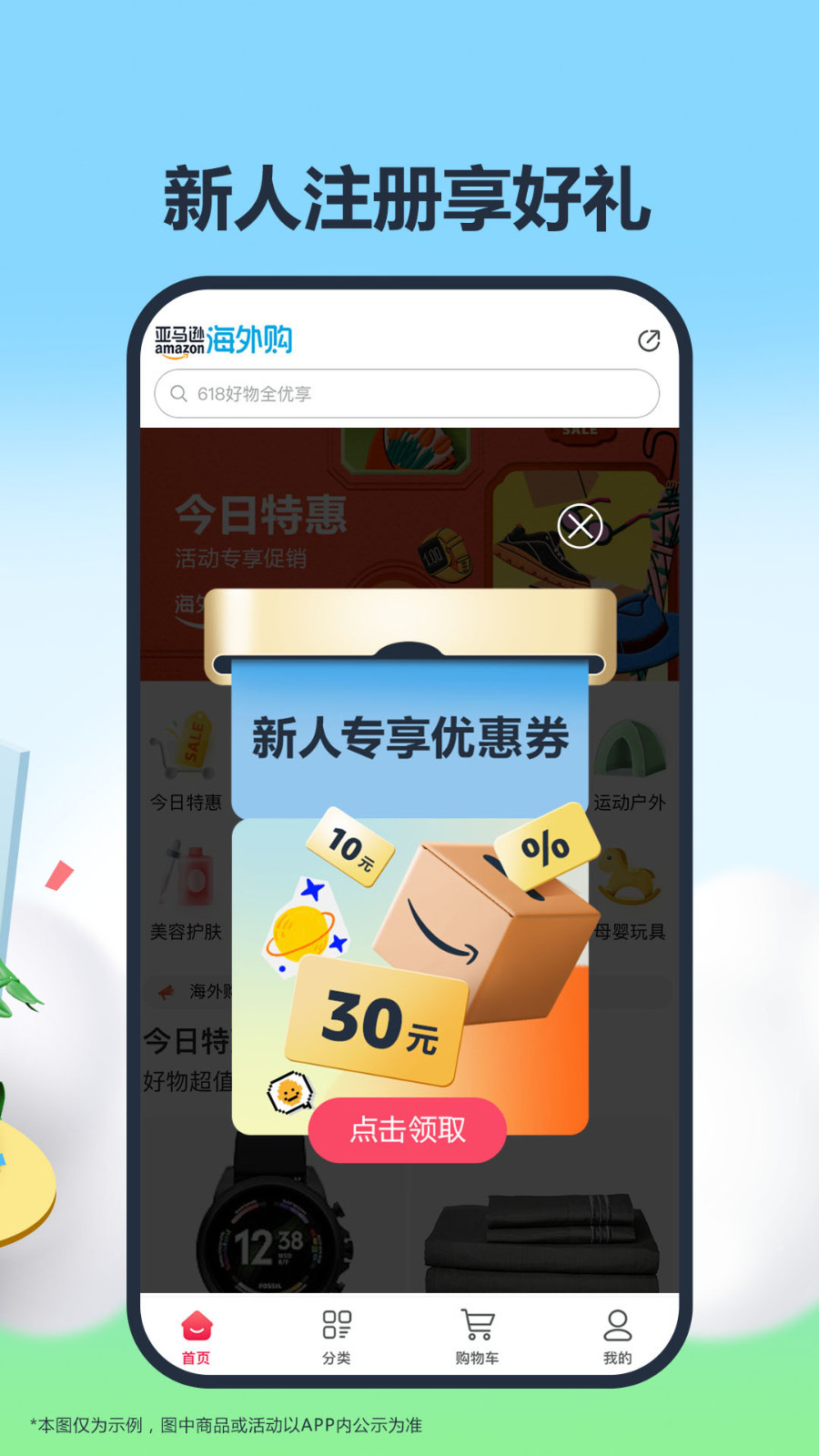 亞馬遜購物APP正版