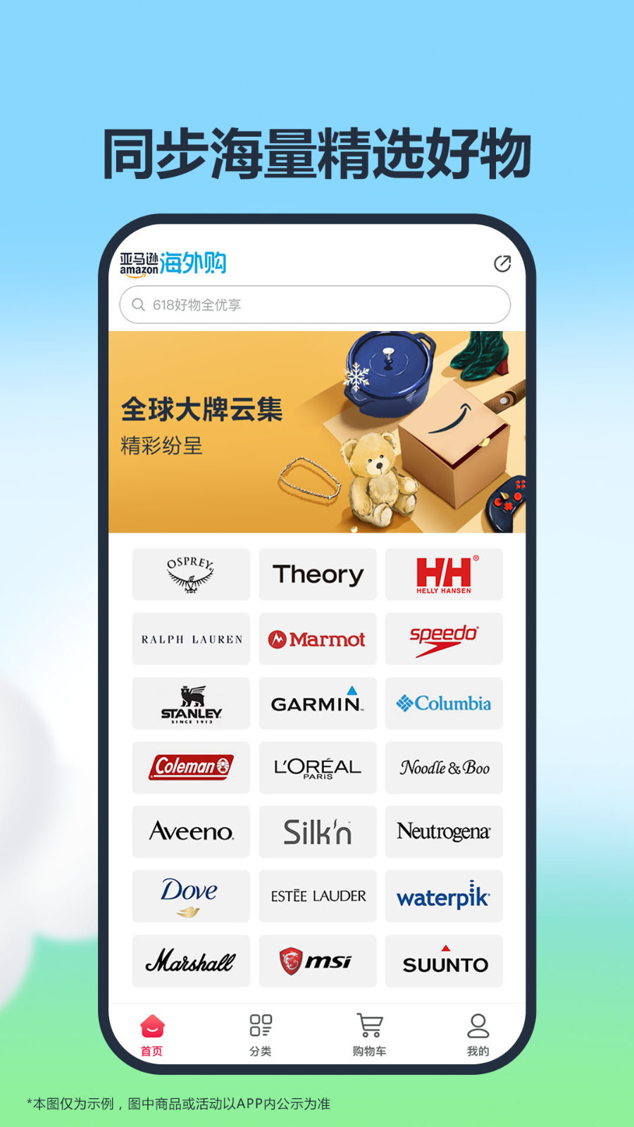 亞馬遜購物APP正版